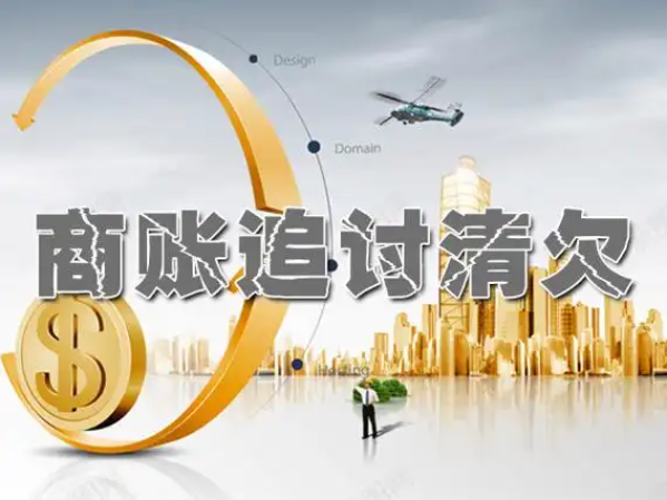 宁波要债公司：靠谱吗？专业追债服务全攻略