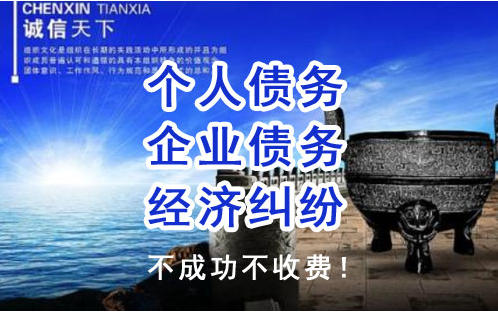 宁波清欠公司：欠钱不还电话不接微信不回